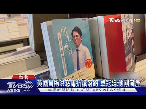 黃國昌新書「時力抗議僅剩他」惹議 柯文哲:還沒看書｜TVBS新聞 @TVBSNEWS01 thumbnail