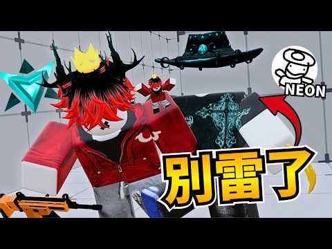 【Roblox】跟NEON雙排排位 結果他只會雷我😡【競爭者Rivals】 thumbnail
