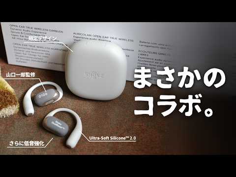 あの超有名アーティストとコラボしたShokzイヤホンが最高すぎるぞ..。 thumbnail