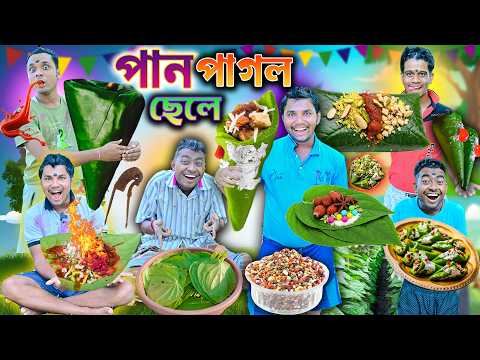 পান পাগল লালু ভোলু 😜😜|| ফায়ার পান খেয়ে মুখ কালা 🔥🔥|| Paan Comedy😛😛 || #laluvolu #paancomedy thumbnail