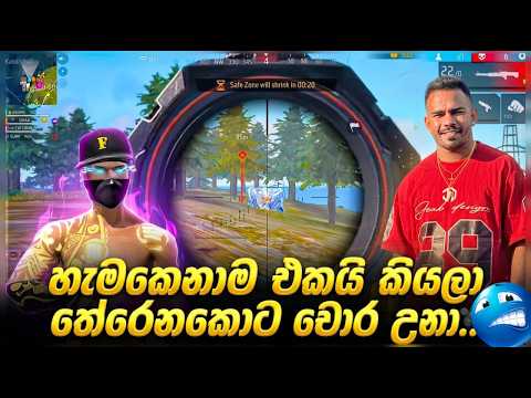 ?හැමකෙනාම එකයි කියලා තේරෙනකොට කොර උනා thumbnail