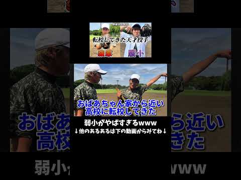えんどれす【転校してきた天才投手】#スポーツあるある #スポーツやろうよ #野球 #あるある #スポーツ thumbnail
