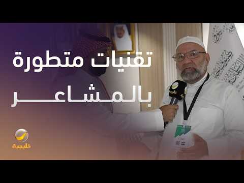 الزميل حسين الشمراني ينقل لنا مشاعر الحجاج من برنامج ضيوف خادم الحرمين الشريفين thumbnail