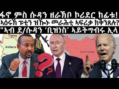 ሓደሽቲ ዜናታት ትግርኛ tigriyna Breaking news august 17-2023#Neshnesh #Ella #ERITV #hdmon thumbnail