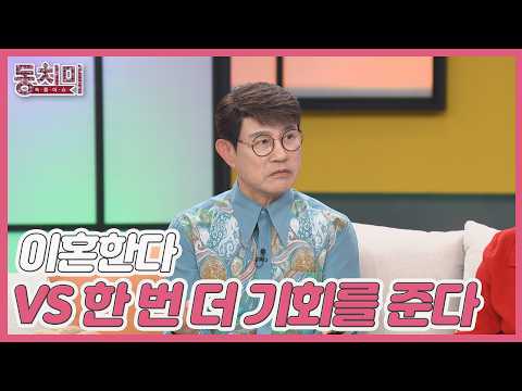 황혼에 늦바람 난 남편?! 이혼한다 VS 한 번 더 기회를 준다 MBN 260516 방송 thumbnail