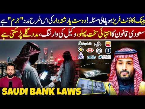 If Saudi Bank Account Freeze Dont Not Help That Person - KSA Latest Rules | Riyals | Arb Urdu News thumbnail