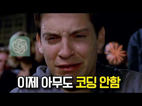 우린 끝났어. 우린 대체될 거야. thumbnail