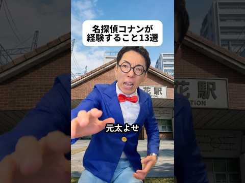 ごはんですよにしか見えないんだが?みんなはコナンのトラウマ回ある？！僕はエレベーターの重量制限の回だよ?エレベーター乗る時たまに頭をよぎる?今年の映画も大ヒットするんだろな！#名探偵コナン thumbnail