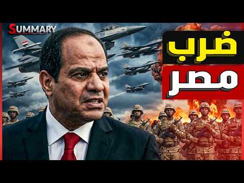 الاعلام الإسرائيلي يدعو الي توجيه ضربة عسكرية استباقية للجيش المصري في سيناء thumbnail