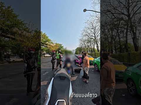 ย้อนศร EP.49 ที่เดิมเพิ่มเติมคือใบสั่งค้างเพียบ #อ้ายแบงค์ซาว #จราจรบางซื่อ   ￼ thumbnail