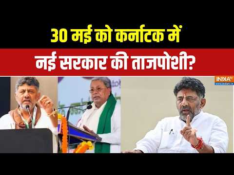 Karnataka CM News: कर्नाटक कांग्रेस में नेतृत्व बदलाव की चर्चा तेज! | Karnataka Politics | India TV thumbnail
