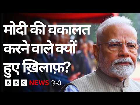 PM Modi के प्रशंसक और सलाहकार रहे अर्थशास्त्री अब क्या तर्क देकर कर रहे आलोचना? (BBC Hindi) thumbnail