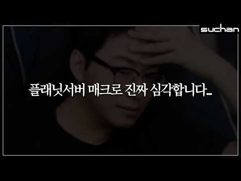 서버마다 매크로가 몇 명인지 모르겠습니다... thumbnail