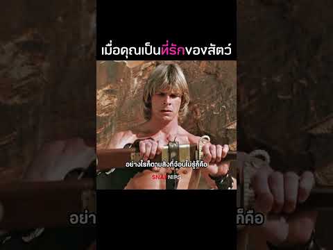 ชายคนนี้สื่อสารกับสัตว์ได้ #รีวิวหนัง #หนัง #สปอยหนัง thumbnail