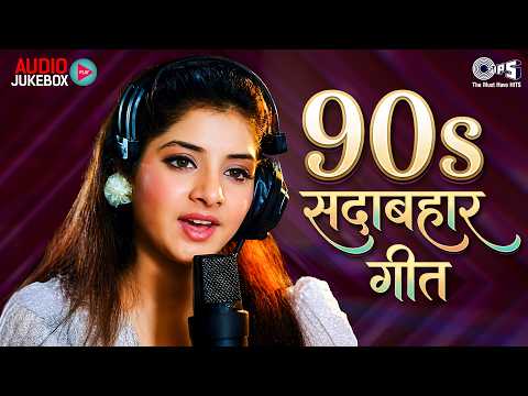 90s Sadabahar Geet | 90s Hits Hindi Songs | Purane Gane | Old Is Gold | Evergreen Songs | Hindi Song thumbnail
