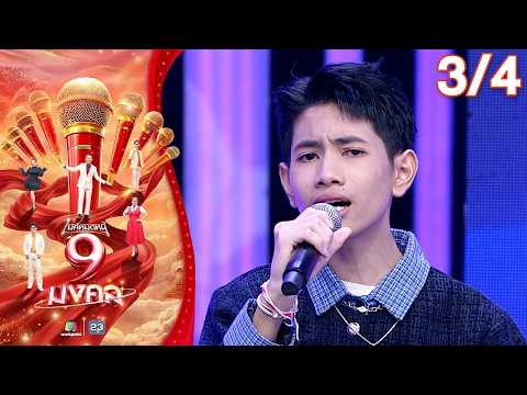 ไมค์หมดหนี้ 9 มงคล | แจ๊ค & เสเบนซ์ | 28 พ.ค. 69      [3/4] thumbnail