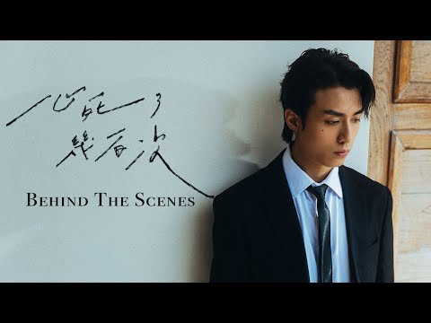 Anson Kong 江𤒹生《⼼死了幾百次》( Dead a Hundred Times )  Behind The Scenes thumbnail