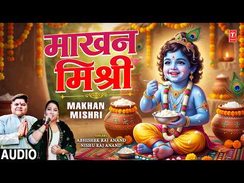 माखन मिश्री Makhan Mishri | ?Krishna Bhajan? | ABHISHEK RAJ ANAND, NISHU RAJ ANAND | Full Audio thumbnail
