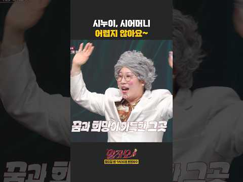 시누이, 시어머니 어렵지 않아요~ | 말자쇼 | KBS 260511 방송 thumbnail