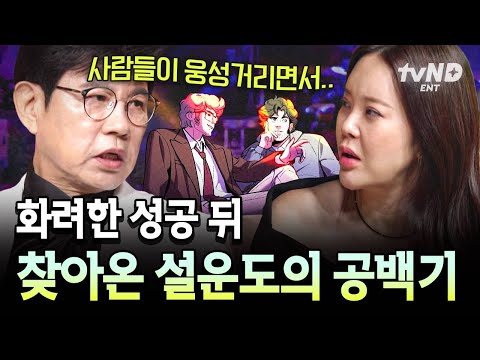 [#지금이순간] 성공 뒤에 찾아온 고독? 설운도가 4년 동안 사라졌던 이유 thumbnail