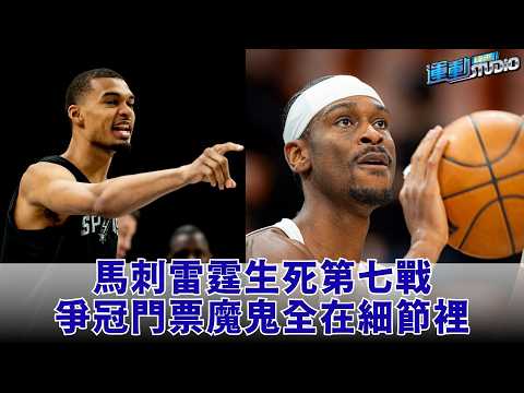 【挺誰】#sga 志在邁向連霸 #wembanyama 避雷需提防「哨音與噪音」ft.李伯倫 thumbnail
