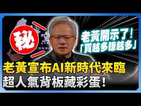 開示了！黃仁勳宣布AI新時代來臨　超人氣背板「5家台味愛店」上榜@ChinaTimes thumbnail