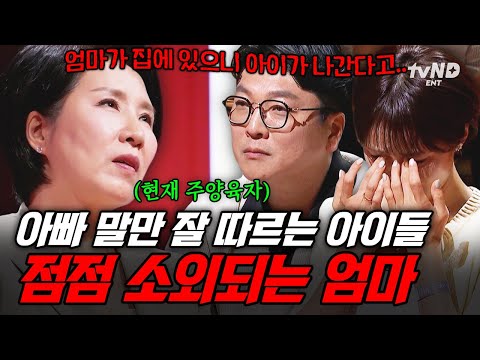 [#이호선상담소] 저는 가족이 아닌 것 같아요...💧 FM 스타일 엄마를 피하는 아이들, 이호선의 솔루션은❓ thumbnail