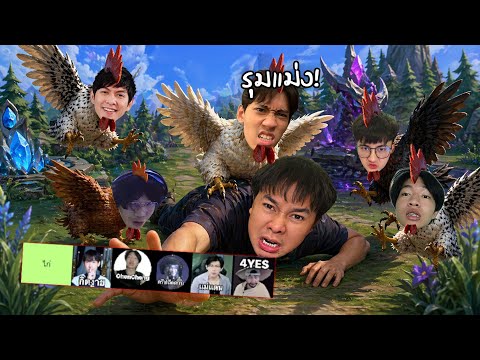 RoV : รวมทีมไก่ไปเกรียนแอดวี ! thumbnail