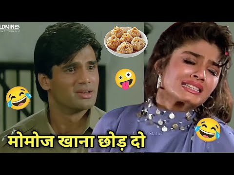 Momos Comedy 🤪 मोमोज खाना छोड़ दो 😂 Sunil Shetty Raveena Tandon funny dubbing। Kuldeep Rahi gp thumbnail