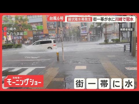 冠水・土砂崩れ・停電　列島各地で猛威　台風6号の爪痕　わずか20分で浸水　車水没も【羽鳥慎一モーニングショー】(2026年6月4日) thumbnail