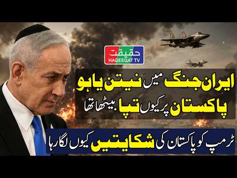 Israel Unhappy With Pakistan’s Mediation Role in Iran US Strikes thumbnail