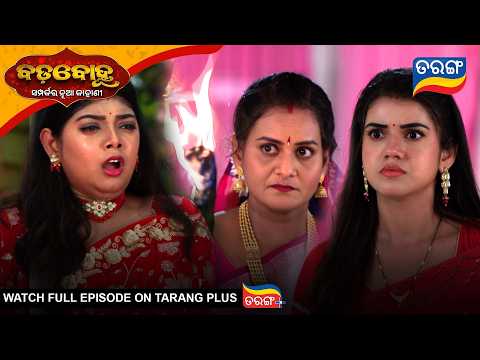 Badabohu | Best Scene | 16th May 2026 | Ep - 567 | Odia Seria l Tarang Tv | Tarang Plus thumbnail