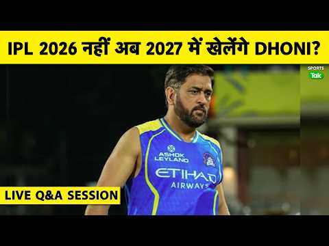 LIVE Q&A: MS DHONI नहीं खेलेंगे CSK VS SRH मैच? RETIREMENT नहीं 2027 में खेलेंगे IPL? ASHWIN'S TWEET thumbnail
