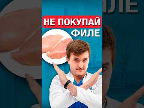 Хватит есть куриное филе thumbnail