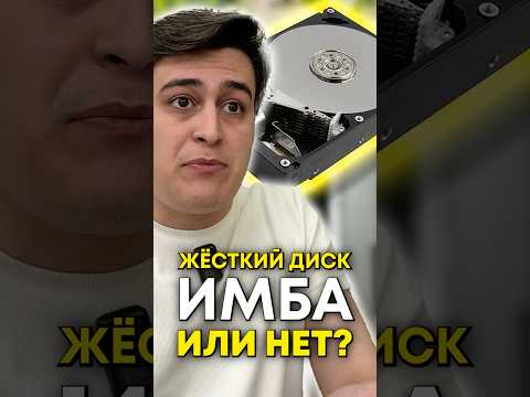 Жёсткие диски актуальны в 2026 году? thumbnail