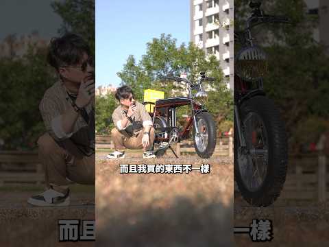 我辛辛苦苦工作買台腳踏車，怎麼了嗎？￼ thumbnail