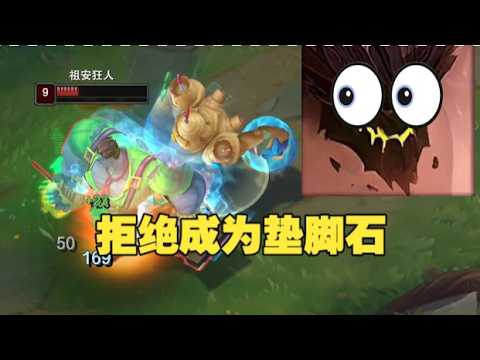 混子如何克服蒙多恐惧症 thumbnail