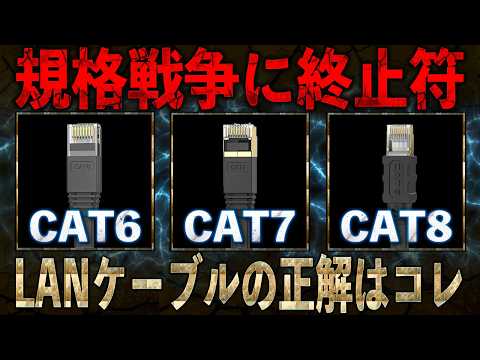 【結論】工事屋がCAT7LANケーブルを使わない理由と既製品メーカーの思惑【正解はCAT6A】 thumbnail