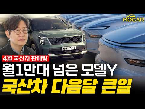 이달의 국산차 판매 순위...테슬라까지 포함해보니 충격적 결과! thumbnail