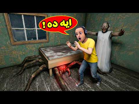 الجدة الشريرة جراني مربية حيوانات تحت السرير | Granny !! 👀😱 thumbnail