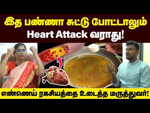 கொழுப்பு உணவு பற்றி யாரும் சொல்லாத உண்மையை உடைத்துப் பேசிய மருத்துவர் | Positivitea | Fats food thumbnail