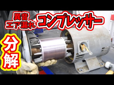 異音とエア漏れ！コンプレッサーのメンテナンス thumbnail