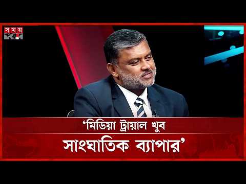 মিডিয়া ট্রায়াল খুব সাংঘাতিক ব্যাপার: শিশির মনির | Shishir Manir | Senior Advocate | Somoy TV thumbnail