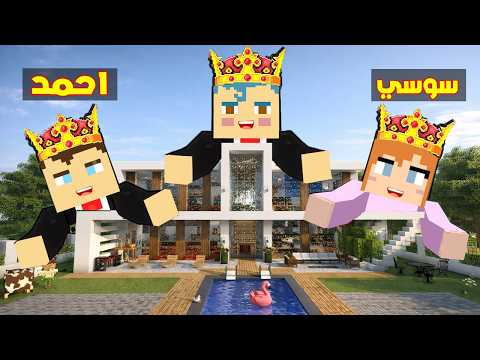 فلم ماين كرافت : منزل عائلة احمد الجديد اجمل منزل في العالم ( زعرور سعيد ) 🔥😱 thumbnail