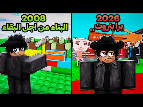لعبت كل ترندات روبلوكس في التاريخ! thumbnail