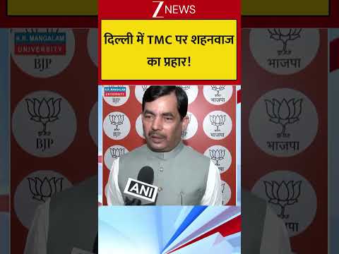 दिल्ली में TMC पर शहनवाज का प्रहार ! thumbnail