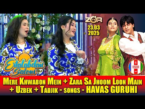 Mere Khwabon+Zara Sa Jhoom+Uzb+Tadjik songs - ZO'R TV-"Ertalabdan Salom"da HAVAS GURUHI 16.03.2025 thumbnail