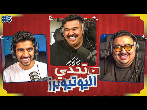 تحدي اليوتيوبرز الرمضاني | توبز ضد معاذ اج?? thumbnail