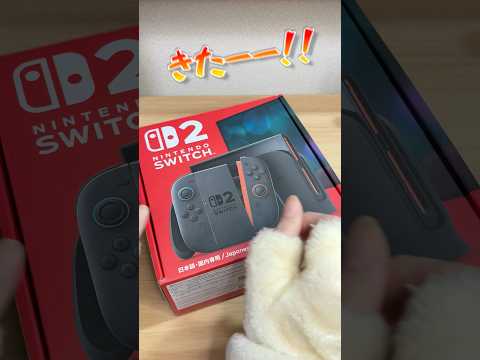 ついにスイッチ2を手に入れたぞ！！【スイッチ2】【Nintendo Switch 2】 thumbnail