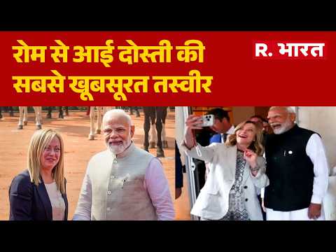 PM Modi Italy Visit: रोम से आई दोस्ती की सबसे खूबसूरत तस्वीर | Giorgia Meloni |PM Modi Grand Welcome thumbnail